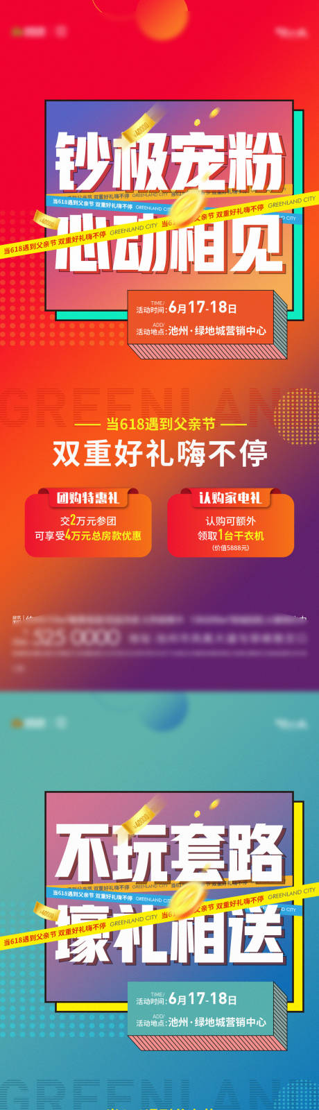 源文件下载【地产618促销系列海报】编号：91430017441797334