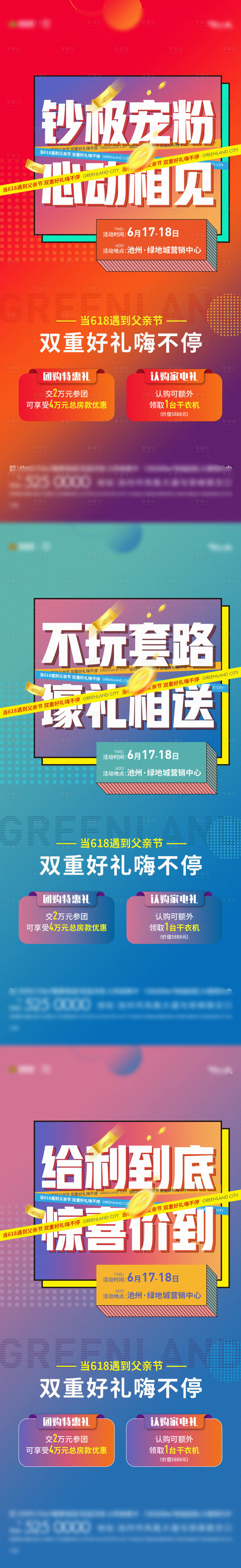源文件下載【地產618促銷系列海報】編號：91430017441797334