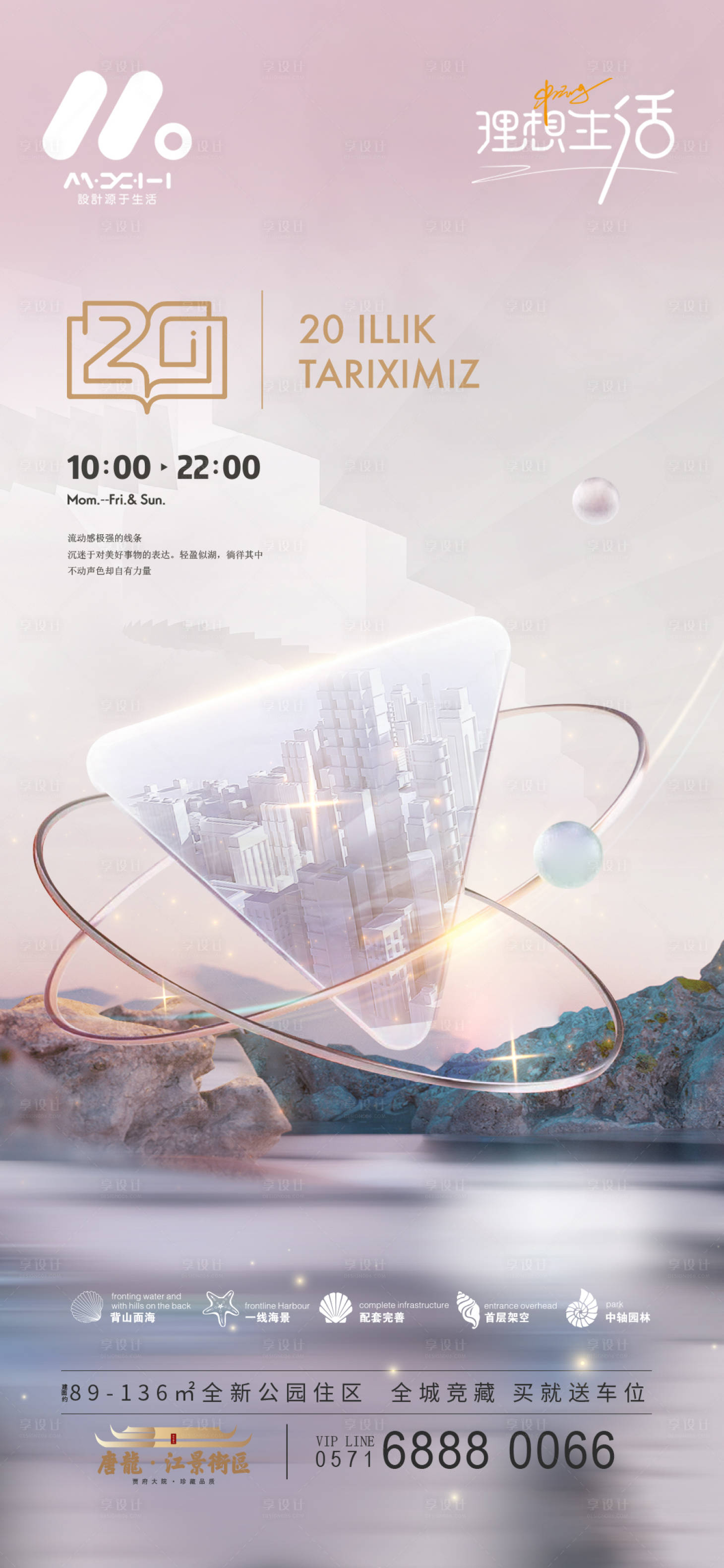 源文件下载【地产周年海报02】编号：16460017563777558