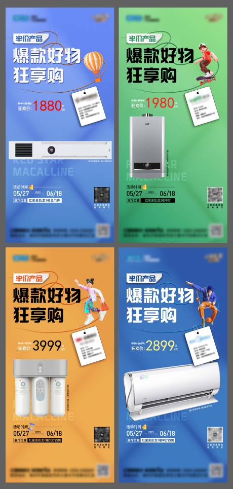 源文件下载【半价爆款海报】编号：40340017484655551