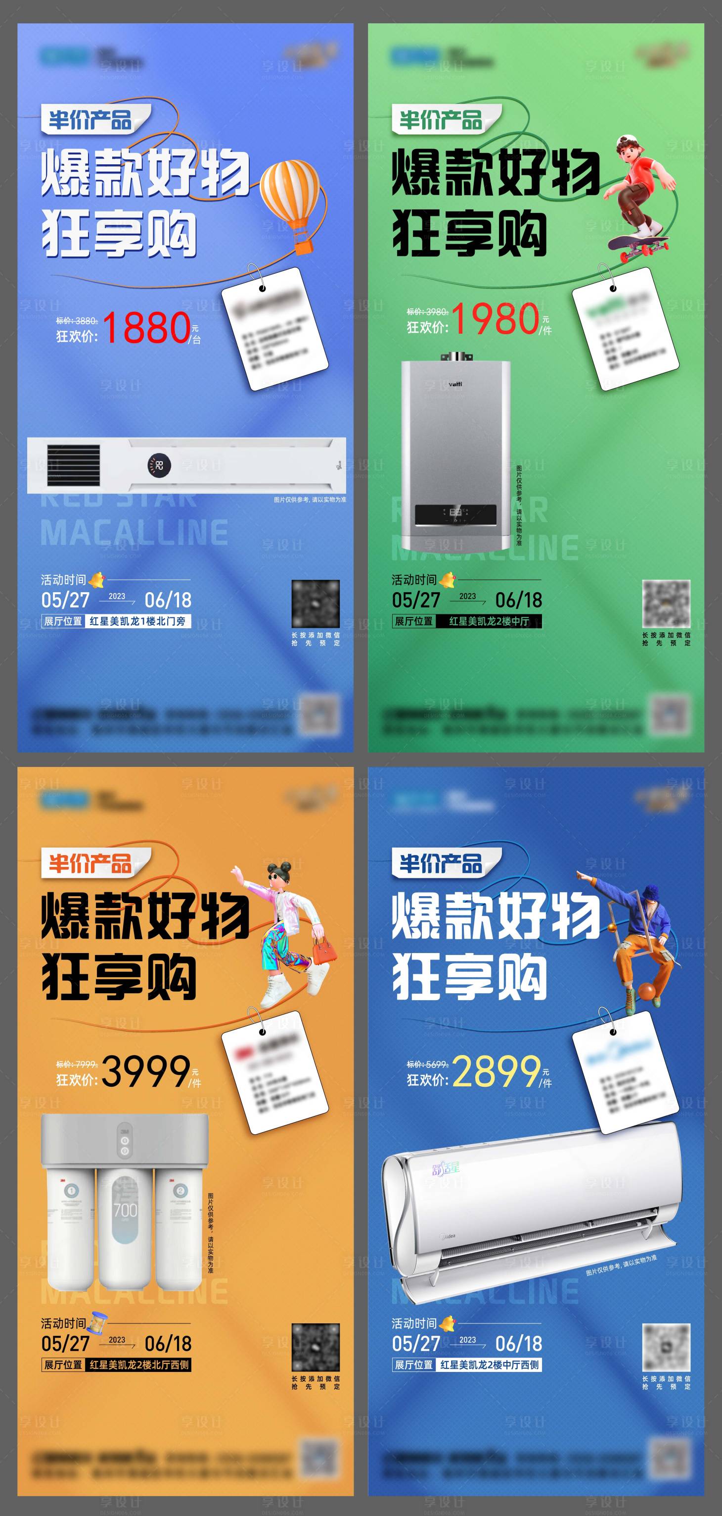 源文件下載【享設計】搜索編號：40340017484655551【半價爆款海報】