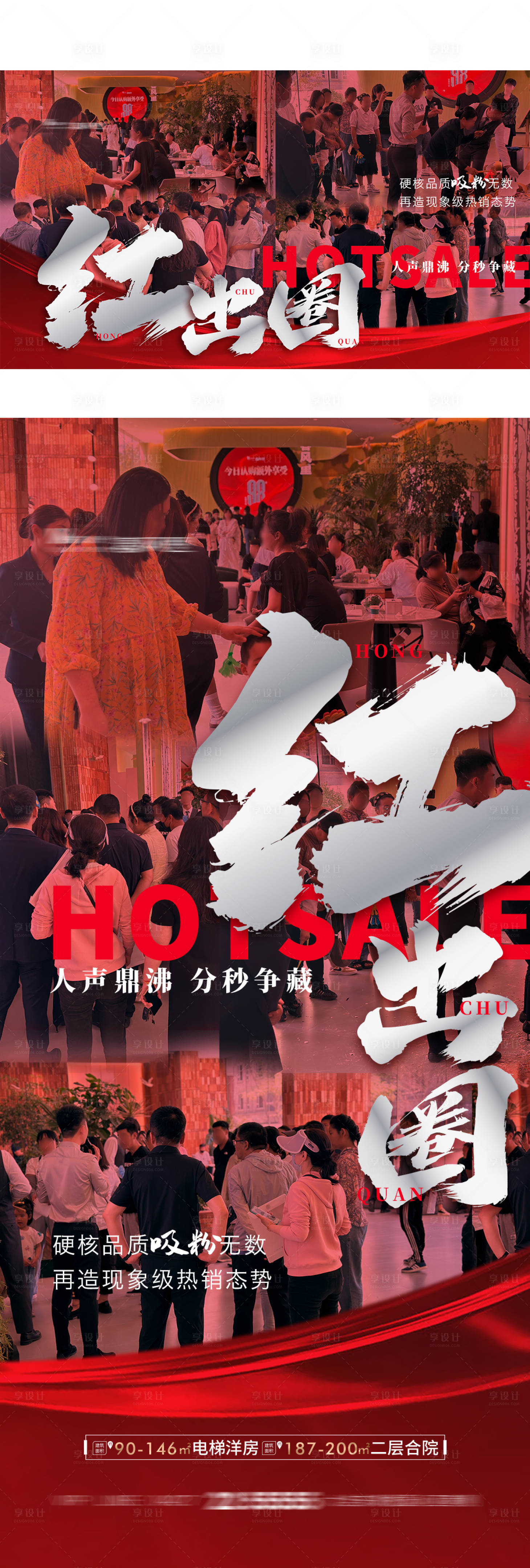源文件下载【享设计】搜索编号：49320017533928846【地产认筹开盘热销态势】
