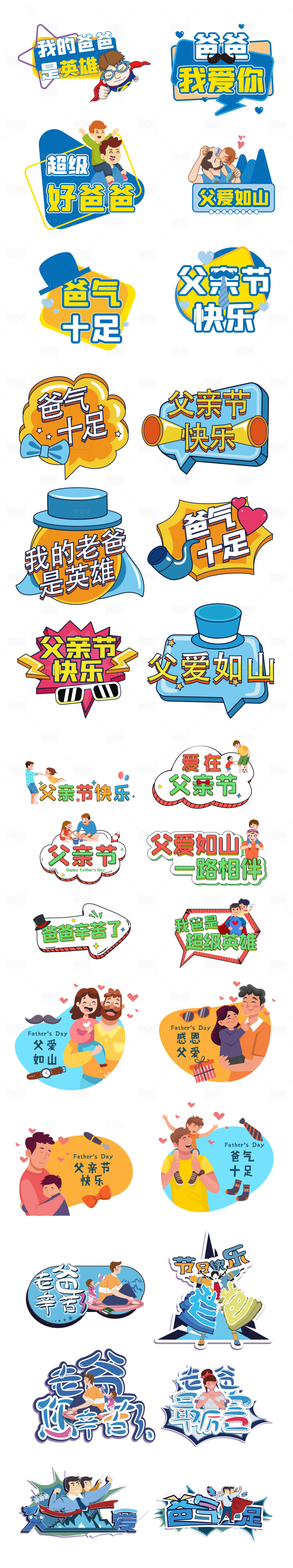 源文件下載【享設(shè)計】搜索編號：48610017314484815【父親節(jié)拍照手舉牌異形貼紙插畫】