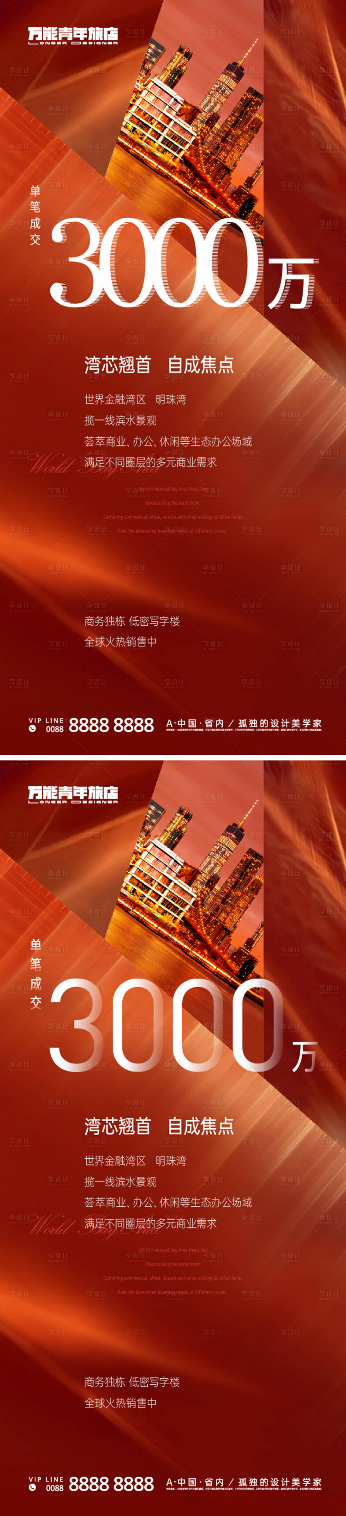 源文件下载【地产喜报红色海报】编号：89400017699495088