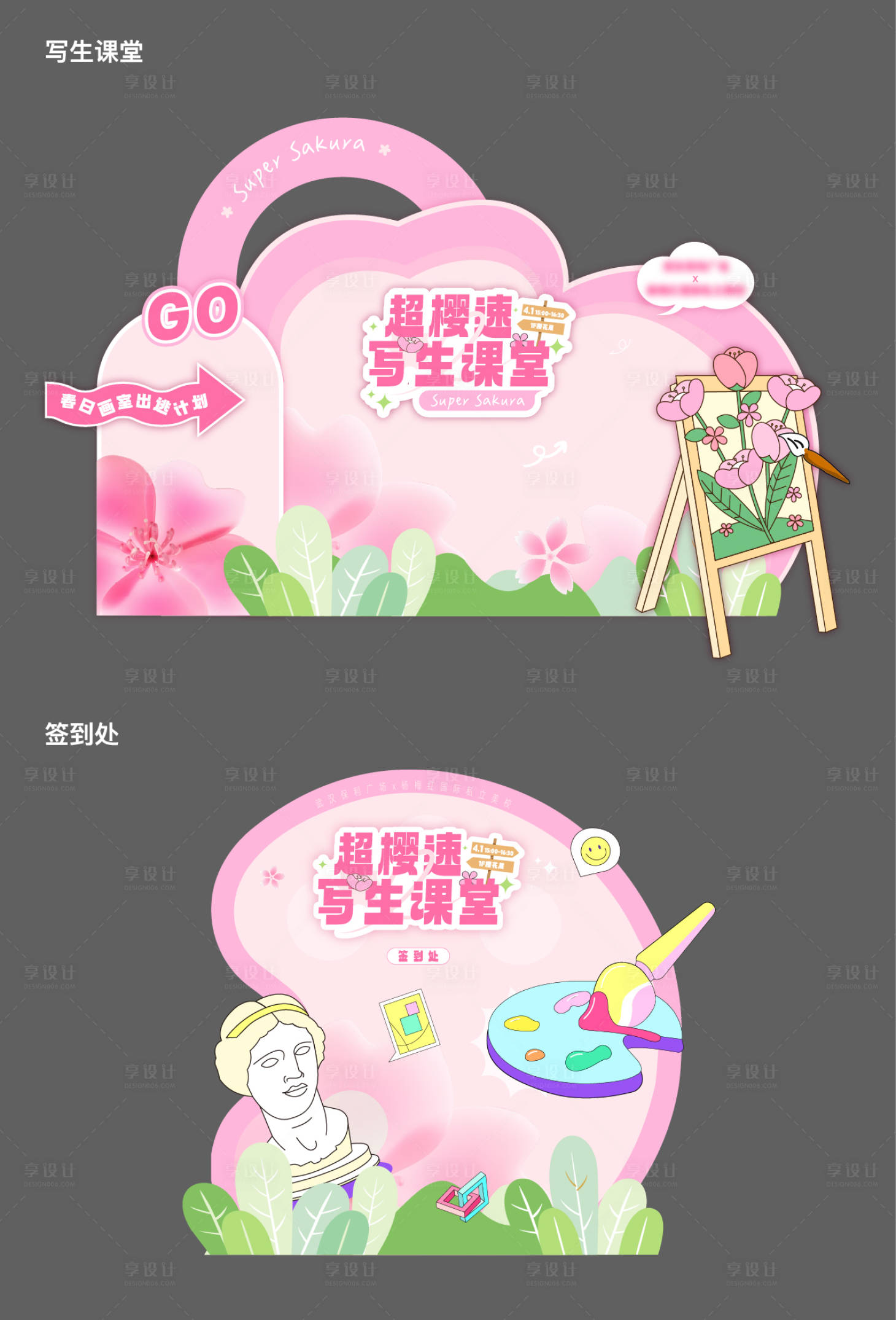 源文件下载【商业广场写生课堂异型kt板背景】编号：12840017698926905