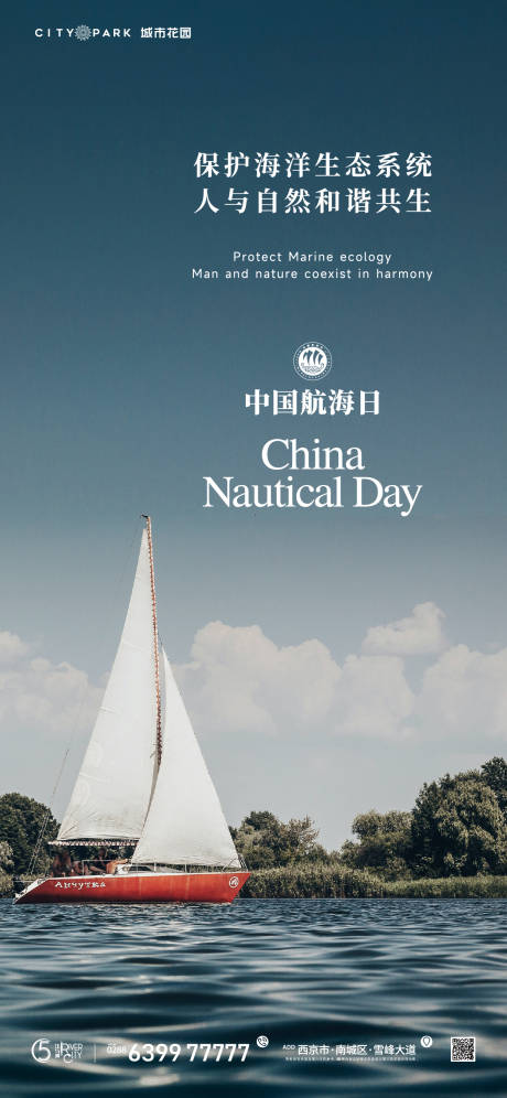 源文件下载【中国航海日海报】编号：35950017578395891