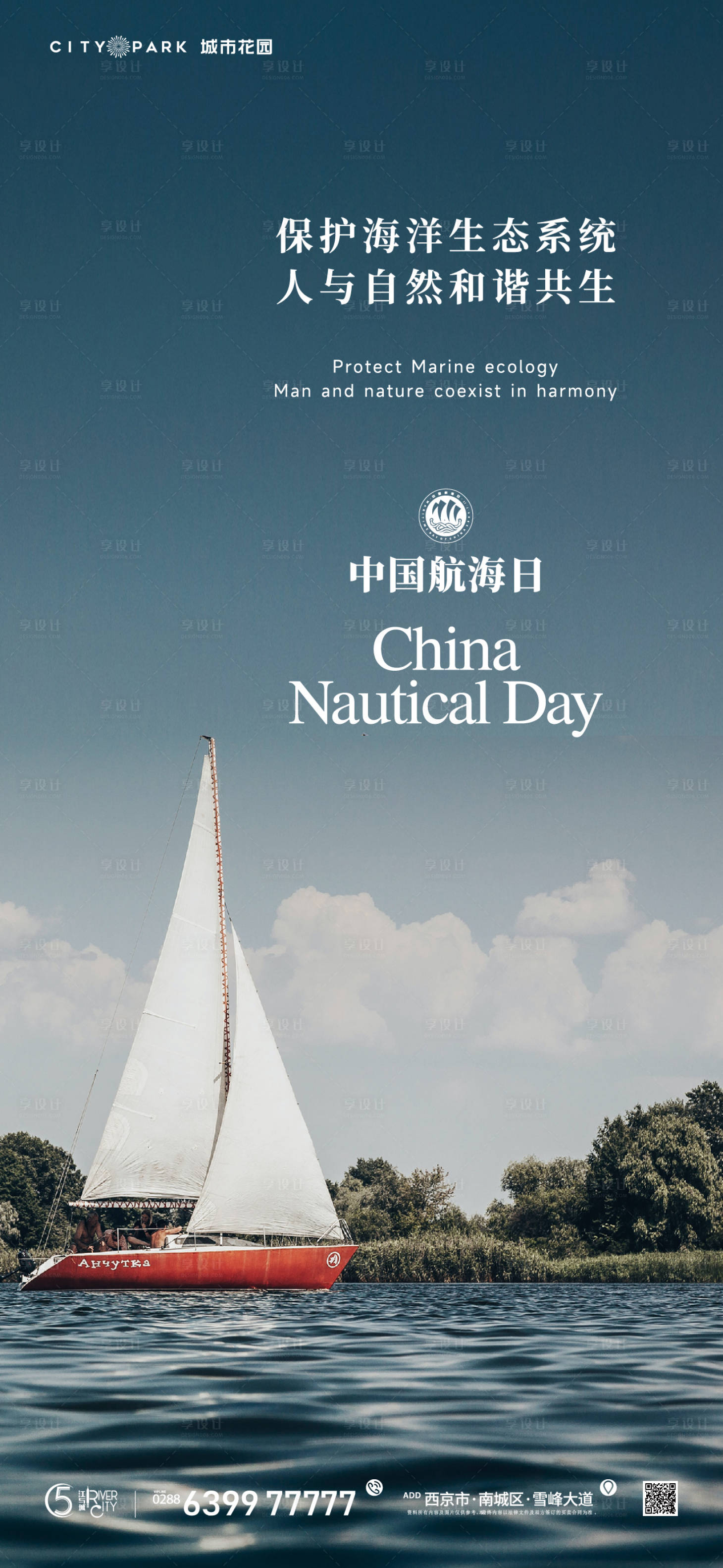 源文件下载【享设计】搜索编号：35950017578395891【中国航海日海报】