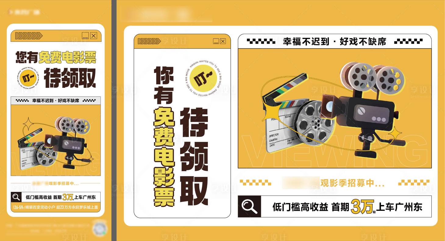 源文件下载【业主观影活动】编号：50540017357182094