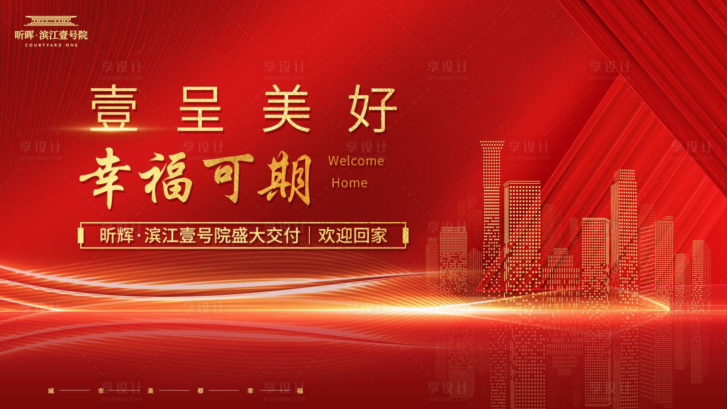 源文件下载【地产交付活动展板】编号：42620017128873831