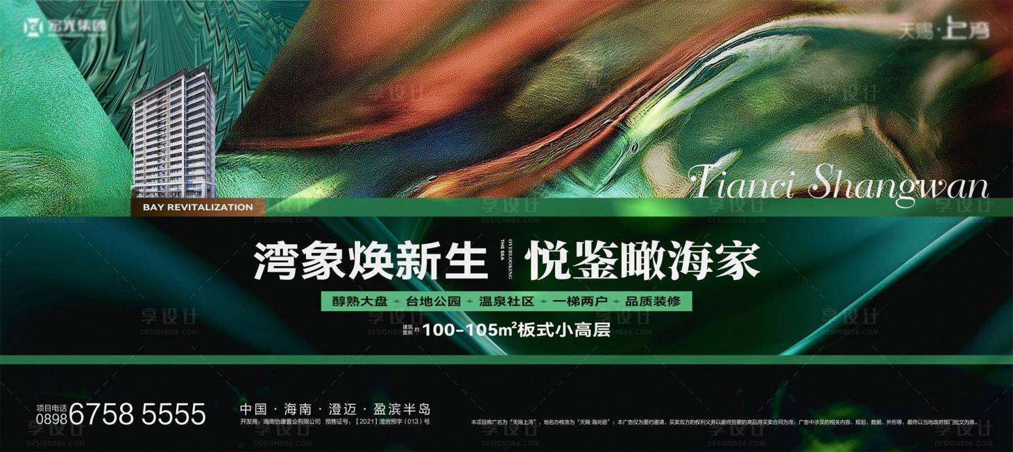 源文件下載【享設計】搜索編號：95540017664686841【地產灣區海報】