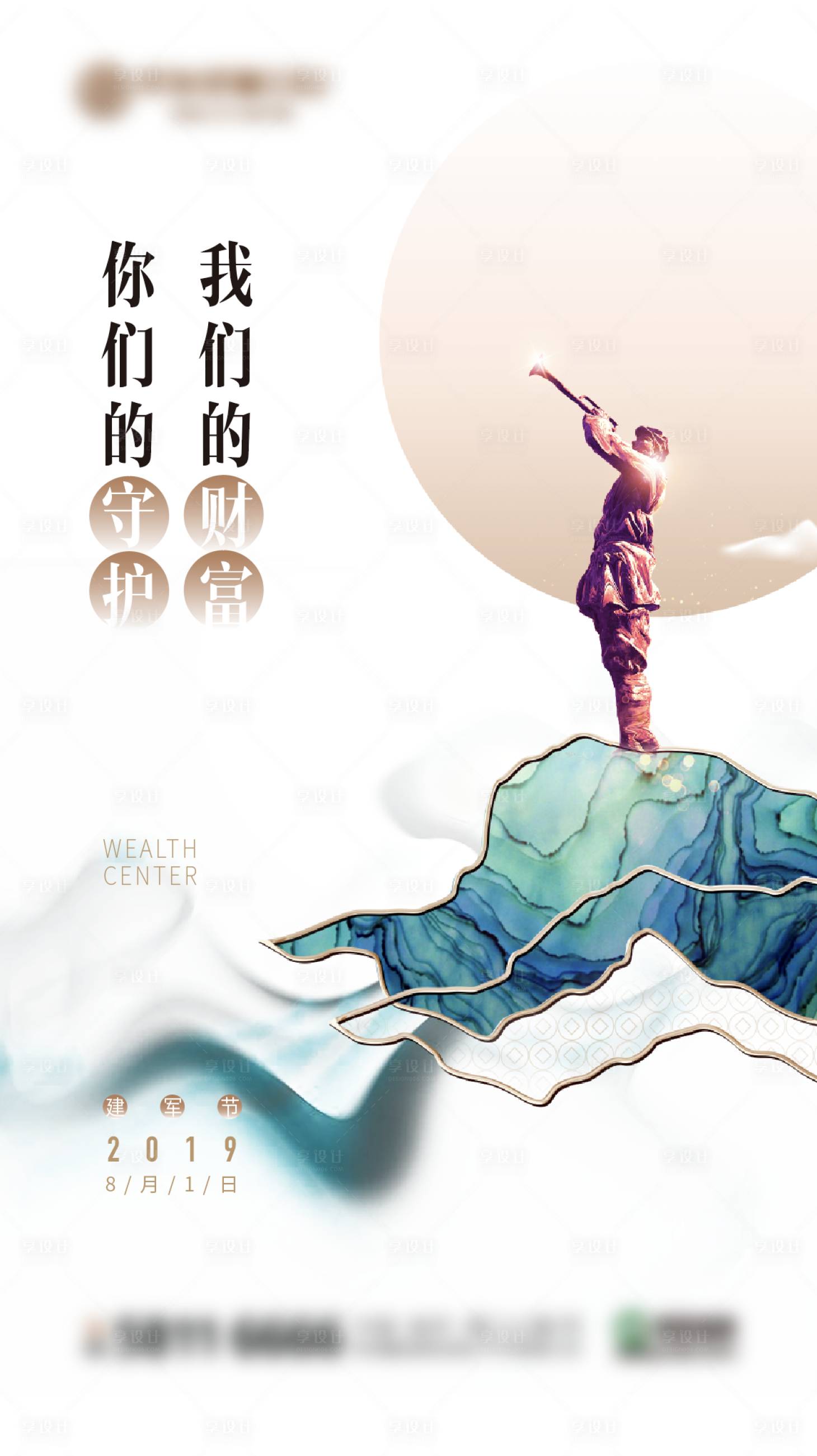 源文件下載【建軍節(jié)海報(bào)】編號(hào)：27620017610349510