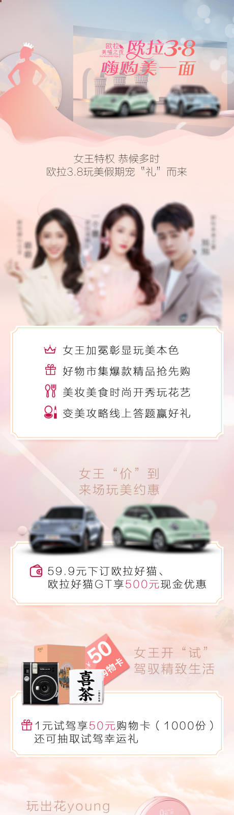 源文件下载【38节购车活动介绍长图】编号：91720017257366041