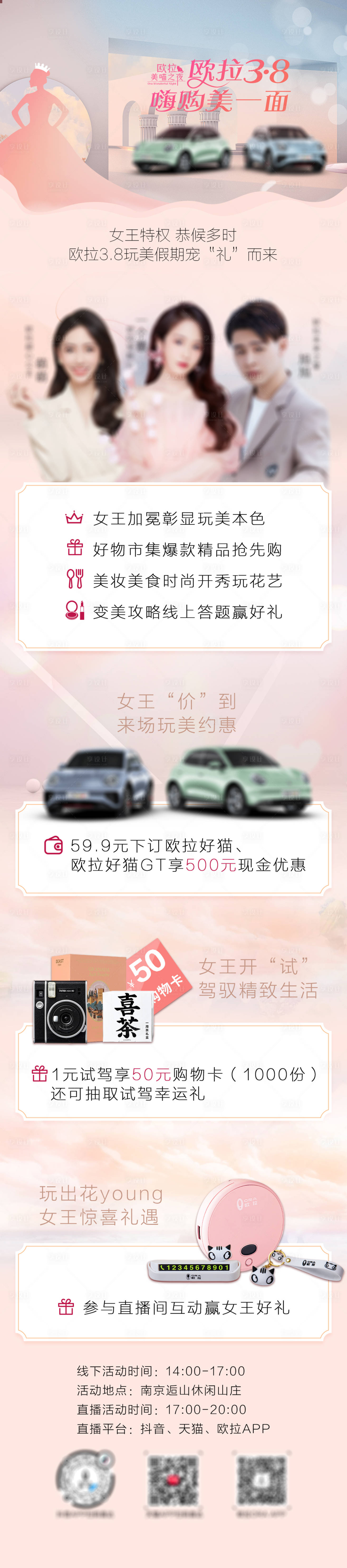 源文件下载【享设计】搜索编号：91720017257366041【38节购车活动介绍长图】