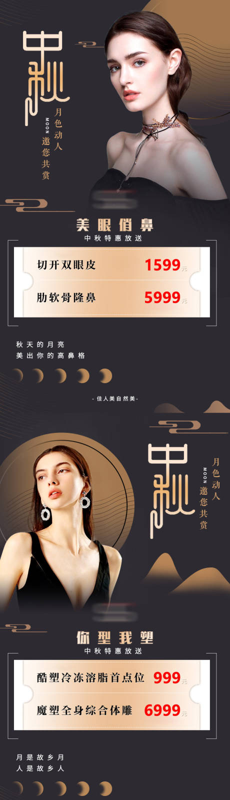 源文件下载【医美中秋活动海报】编号：70080017127026944