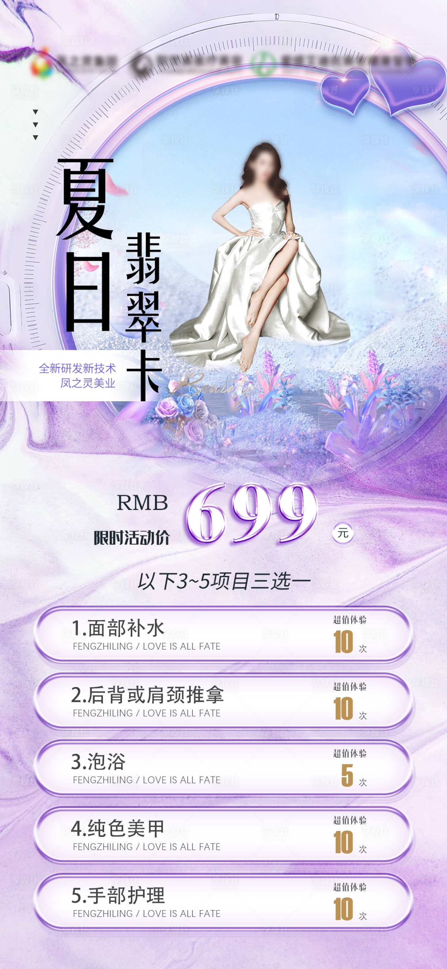 源文件下载【医美活动海报 】编号：20940017505698776