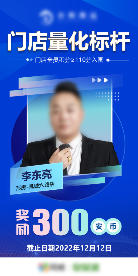 源文件下载【门店量化标杆简约海报】编号：27580017593296002