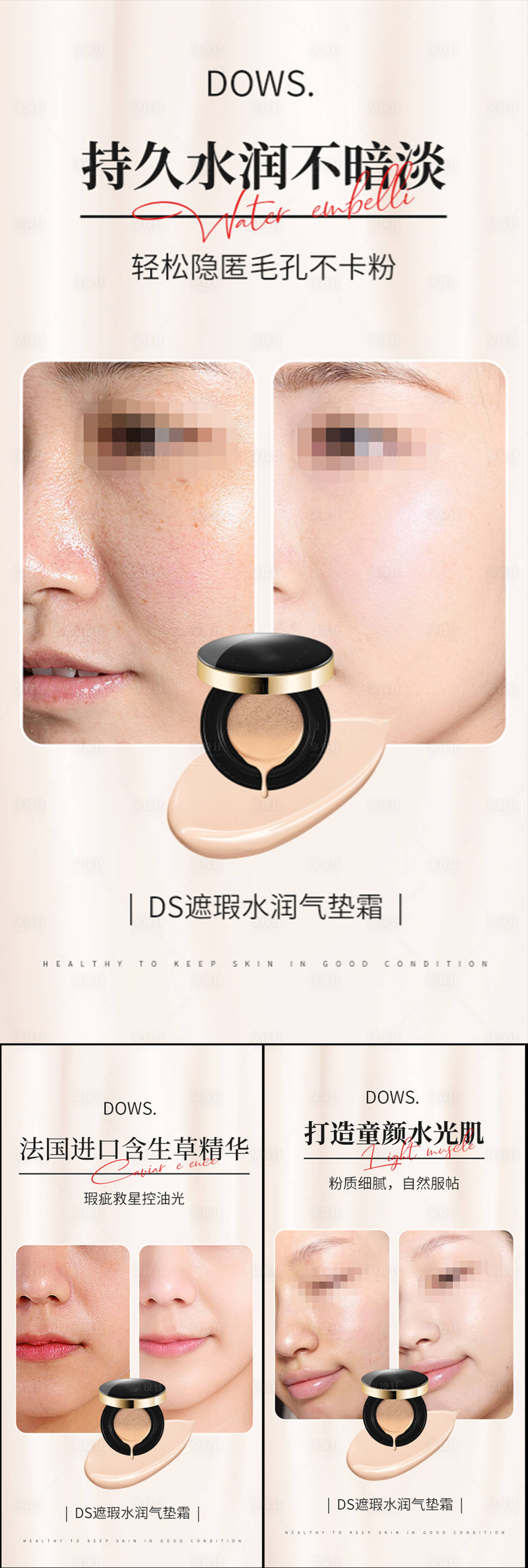 源文件下載【享設計】搜索編號：20290017363093314【氣墊防曬霜美妝美白補水系列海報】