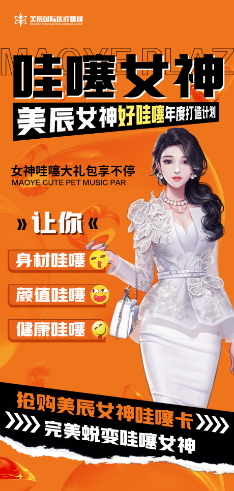 源文件下載【女神打造計劃簡約海報】編號：80260017644182177