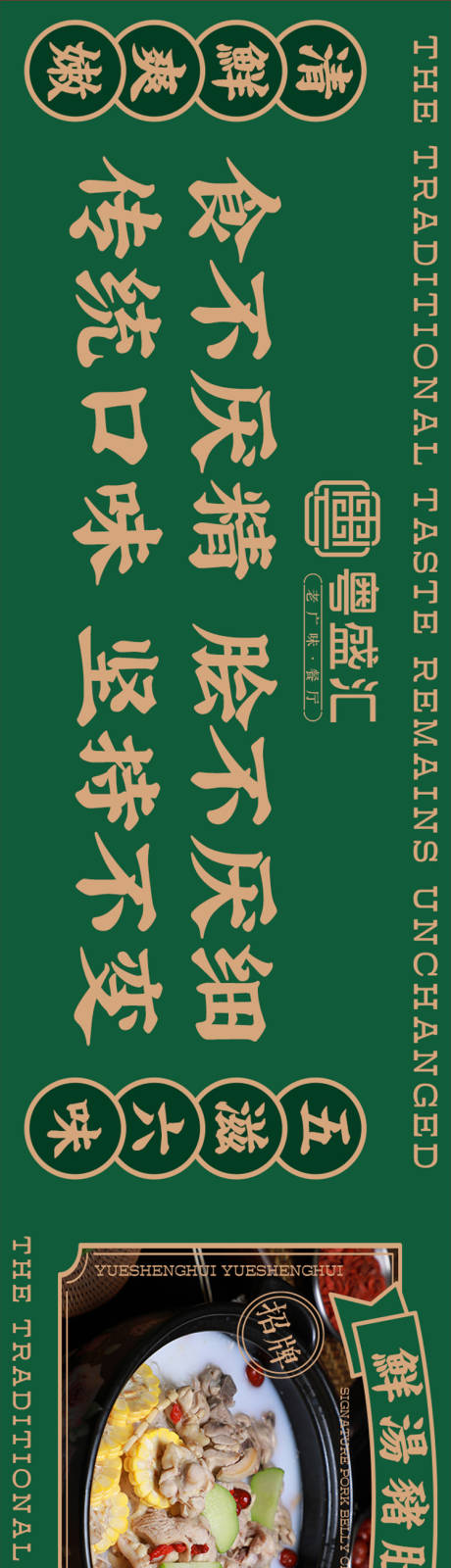 源文件下载【粤菜餐饮电商海报】编号：20230605142720104