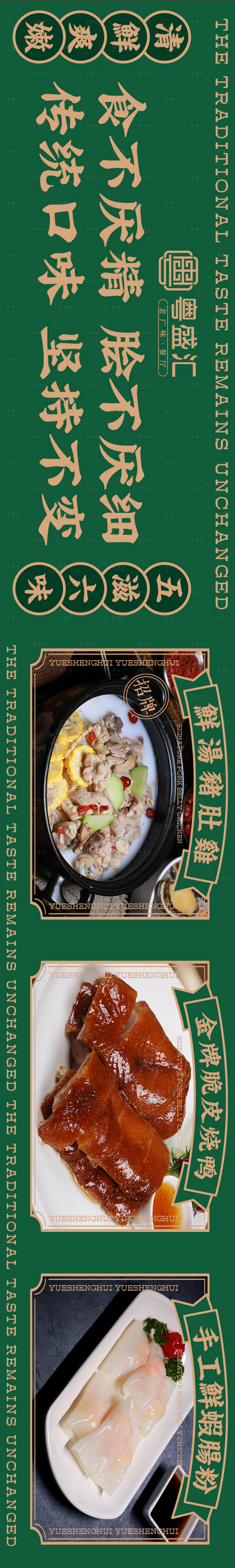 源文件下載【享設計】搜索編號：93190017161309076【粵菜餐飲電商海報】