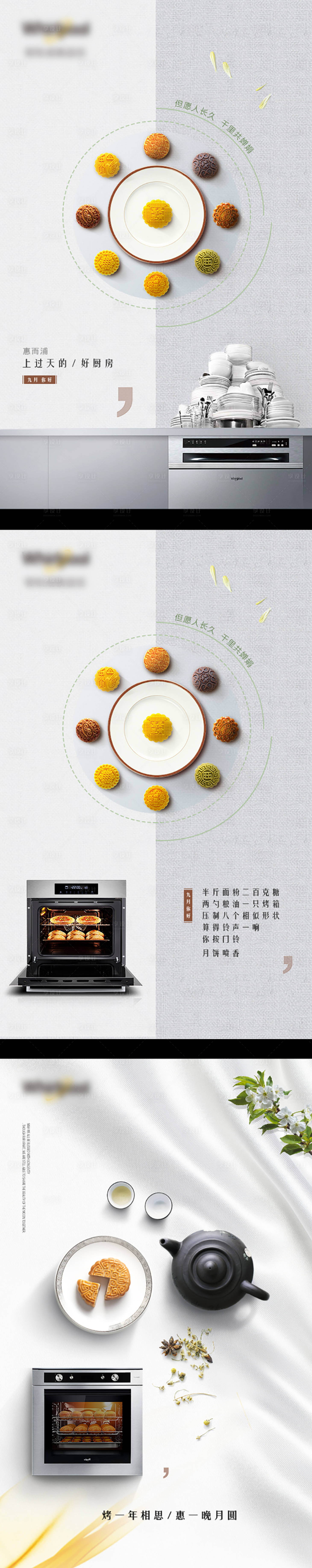 源文件下载【享设计】搜索编号：78030017580265945【中秋节厨电用品海报】