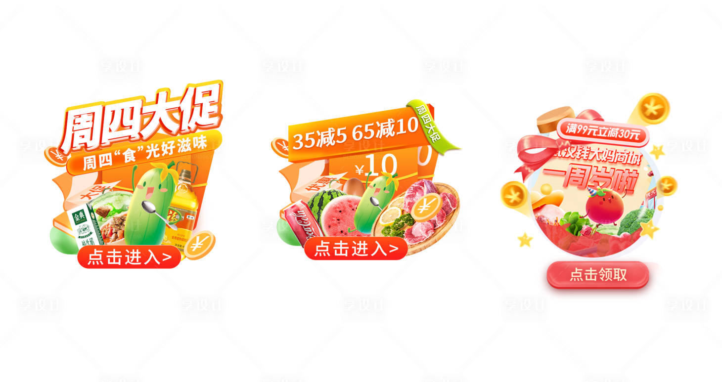 源文件下载【生鲜美食食品电商活动促销弹窗设计】编号：20230606154106805