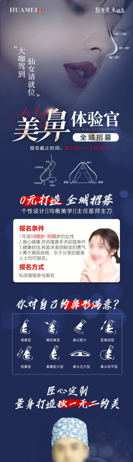 源文件下载【美鼻体验官】编号：20230612145824772