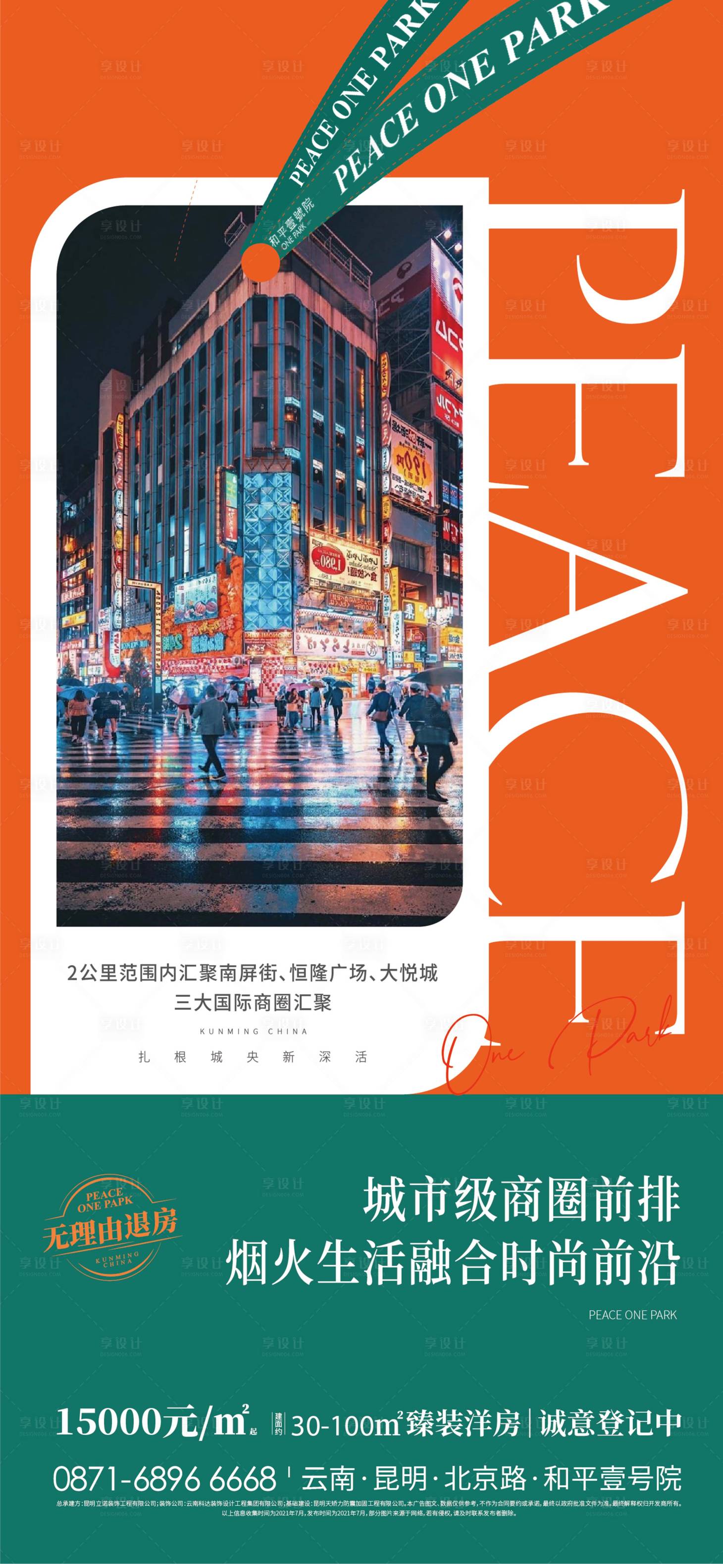 源文件下载【商业招商海报】编号：22650017481749366