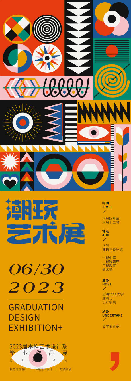 源文件下载【艺术展海报】编号：11540017495488018