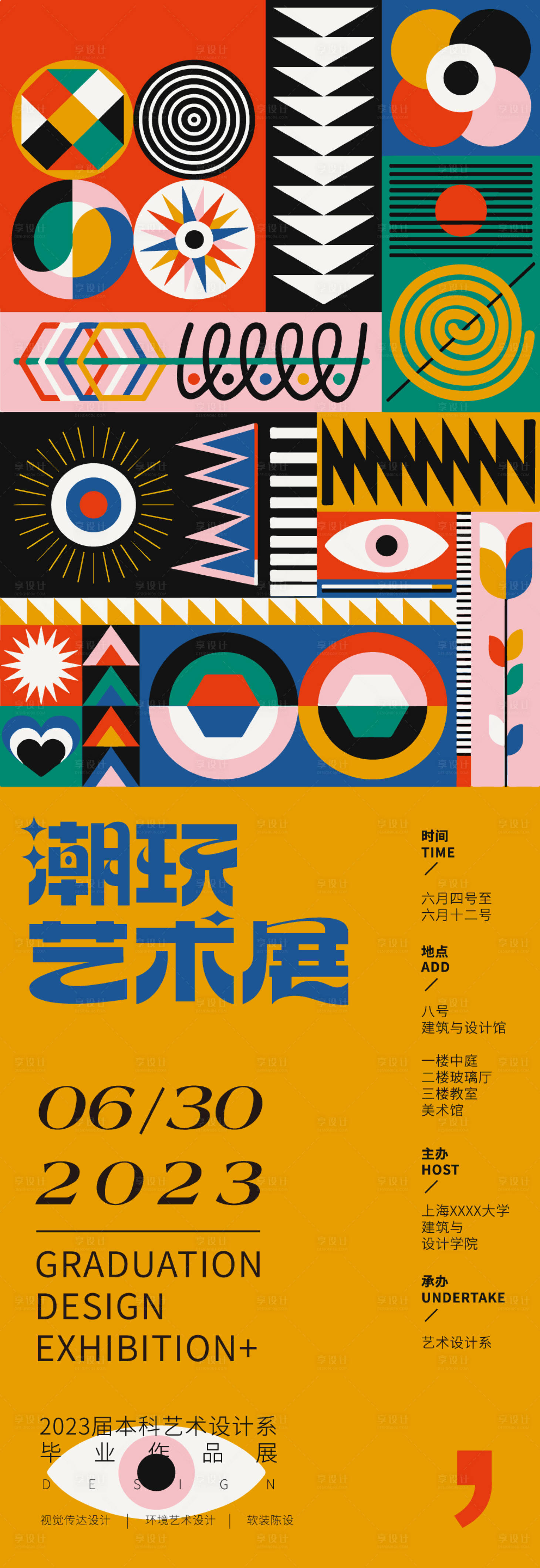 源文件下載【藝術展海報】編號：11540017495488018