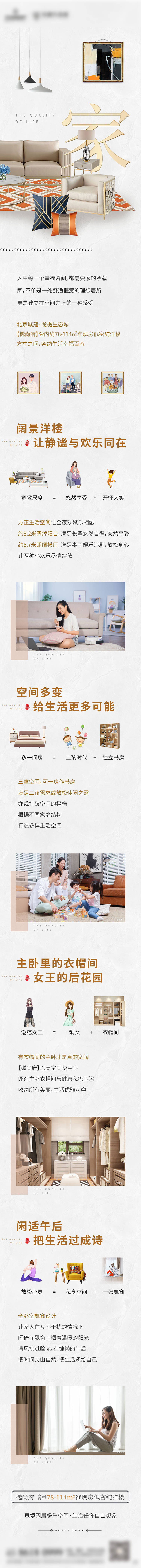 源文件下载【地产价值点长图】编号：62980017696813810