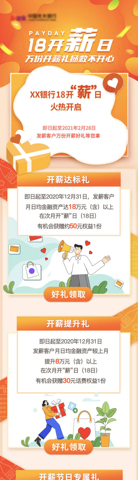 源文件下載【銀行開薪日活動(dòng)頁扁平插畫長(zhǎng)圖】編號(hào)：87530017224856470
