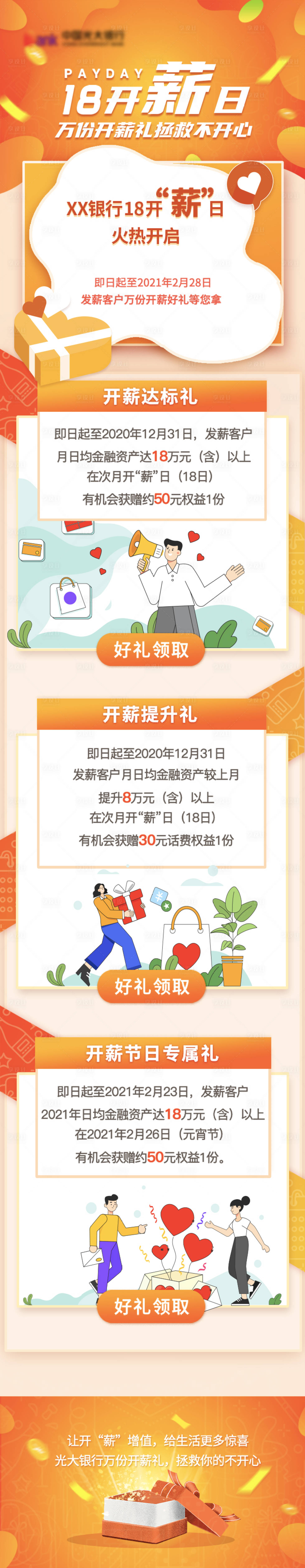 源文件下載【享設計】搜索編號：87530017224856470【銀行開薪日活動頁扁平插畫長圖】