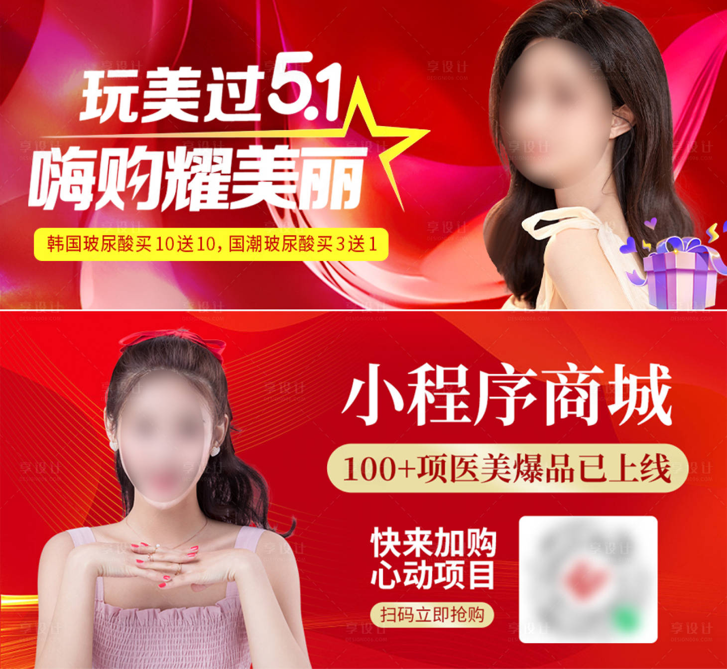 源文件下载【享设计】搜索编号：25740017348868164【医美红色封面】