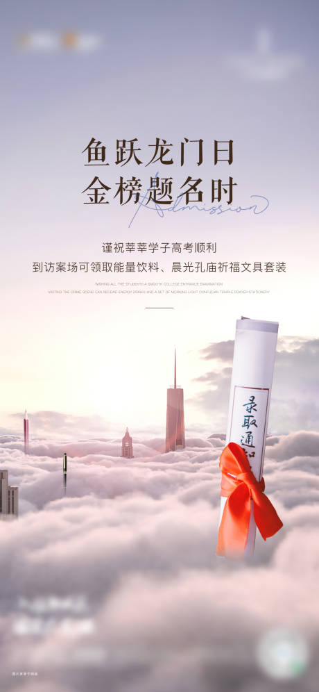源文件下载【高考海报】编号：69550017253207408