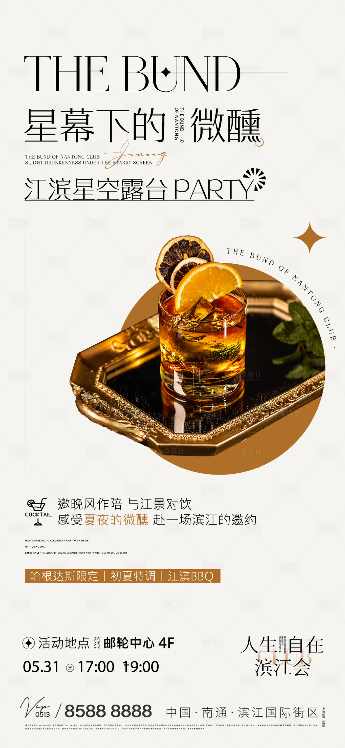 源文件下載【享設計】搜索編號：31550017394432082【酒會活動海報】