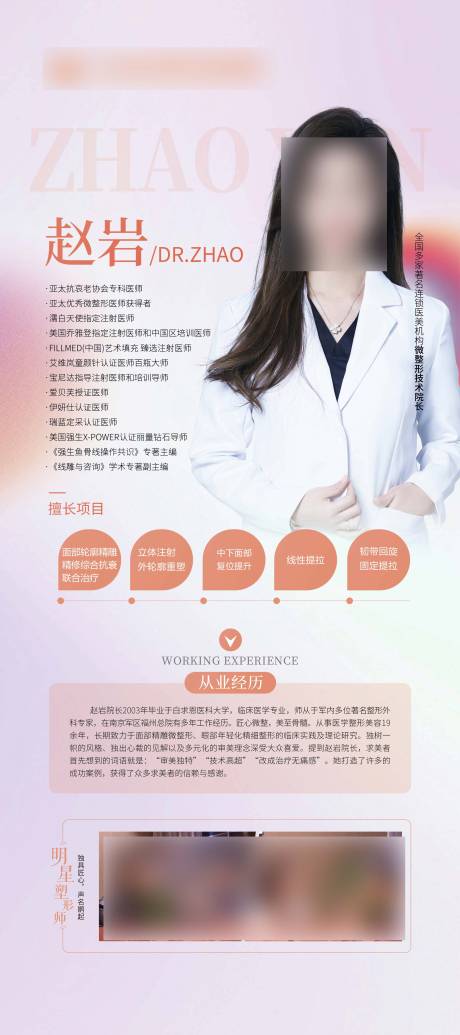 源文件下載【享設計】搜索編號：63270017724161980【醫生人物介紹】