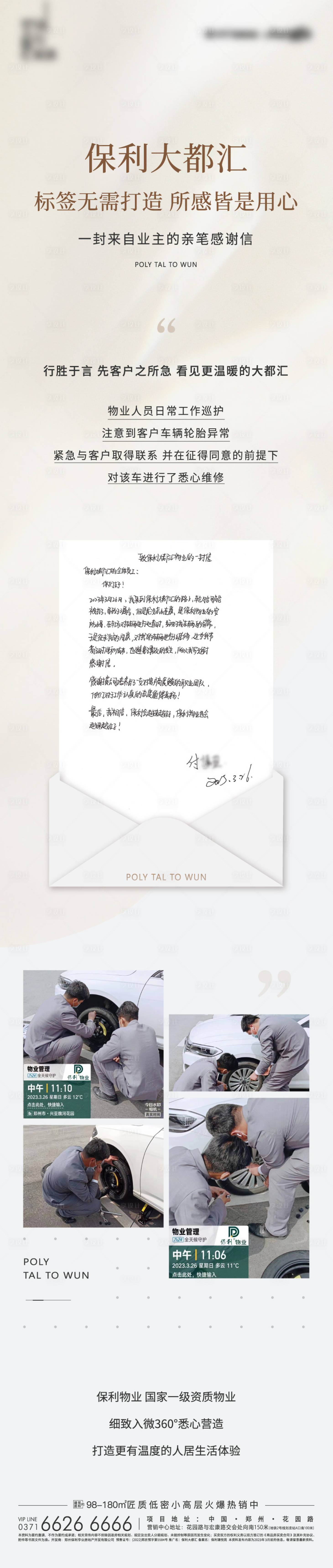 源文件下載【享設(shè)計(jì)】搜索編號(hào)：15240017593189411【物業(yè)感謝信長圖】