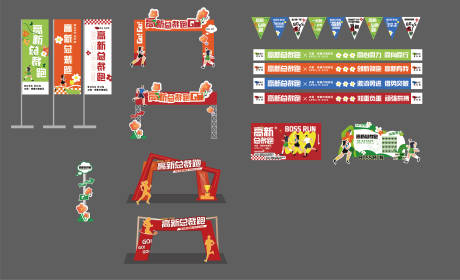 源文件下載【享設(shè)計(jì)】搜索編號(hào)：64620017173538806【高新總裁跑門頭龍門架】