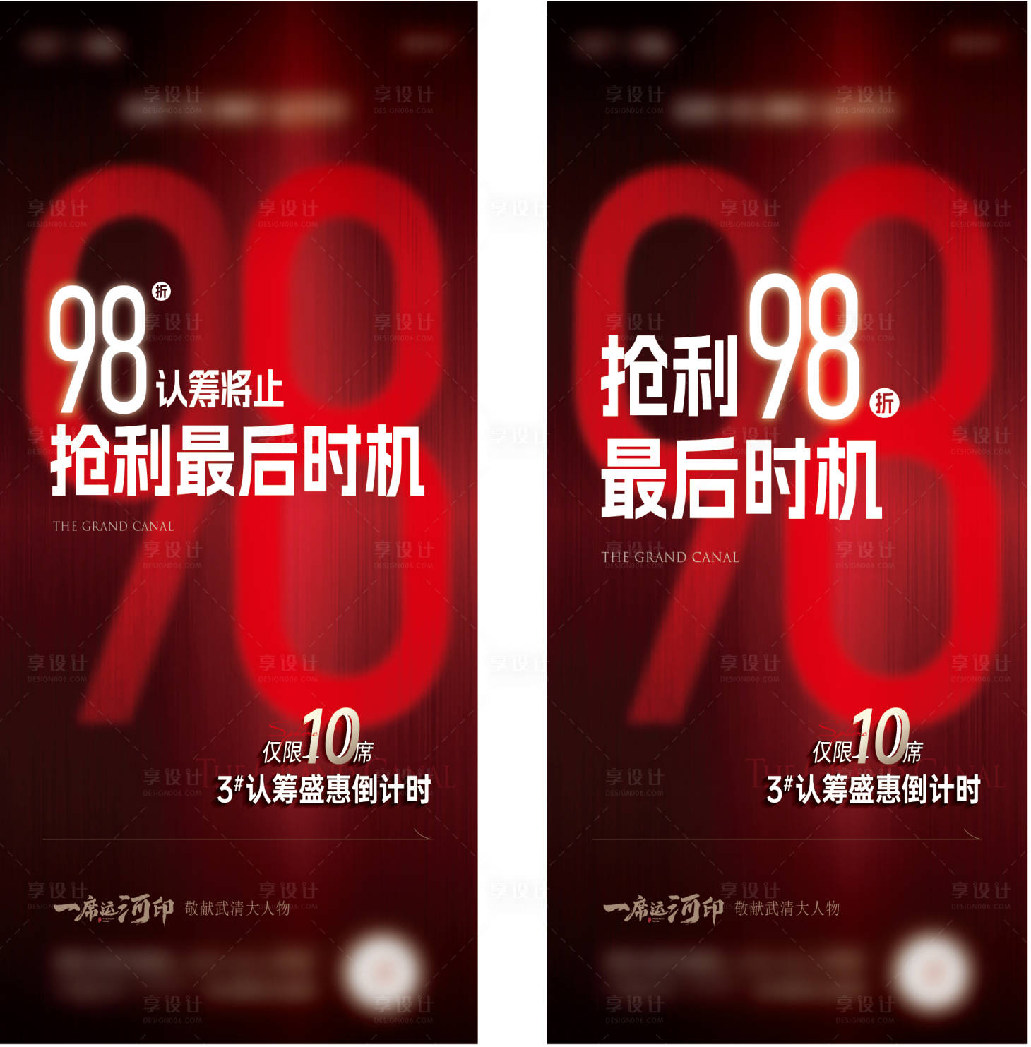 源文件下载【地产优惠倒计时海报】编号：58270017709856637