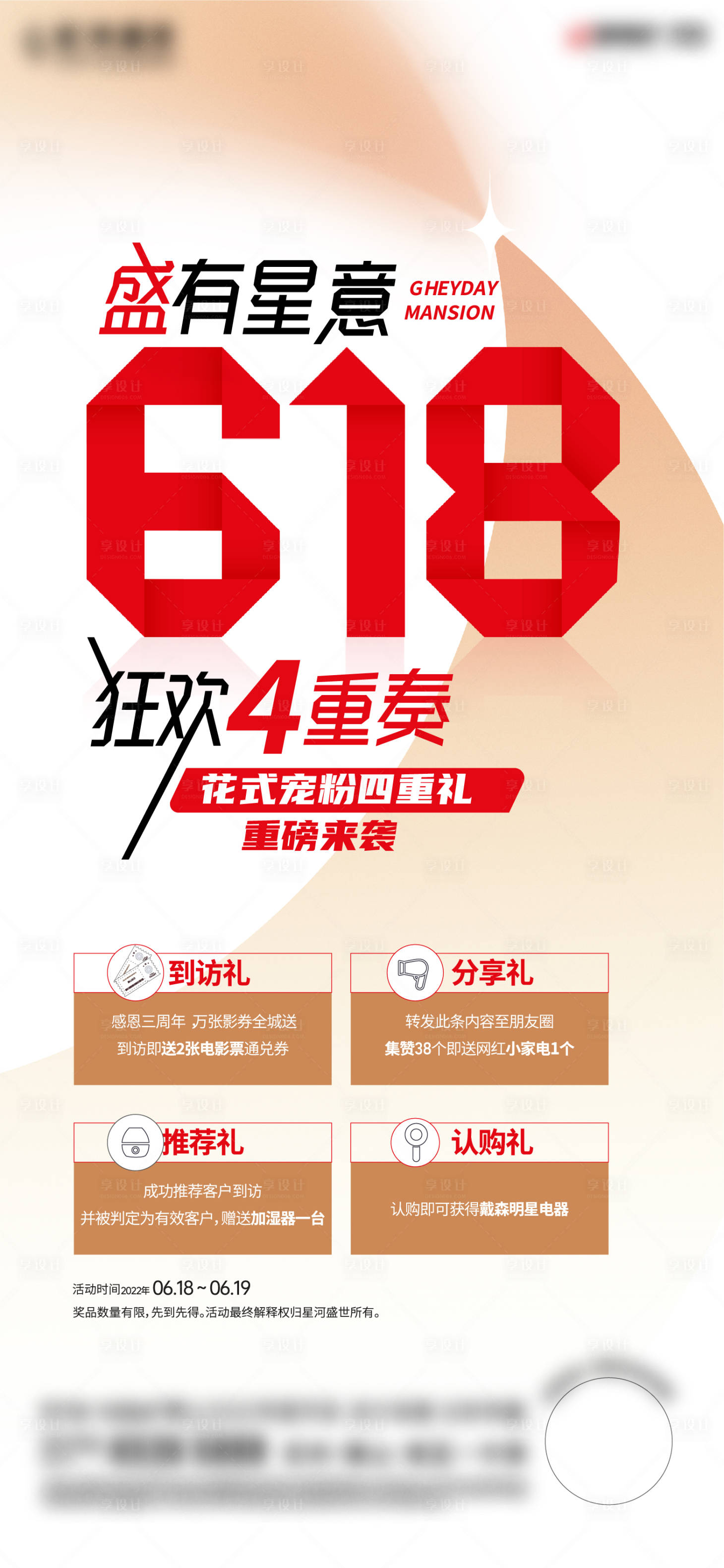 源文件下载【618活动刷屏海报】编号：12080017136902388