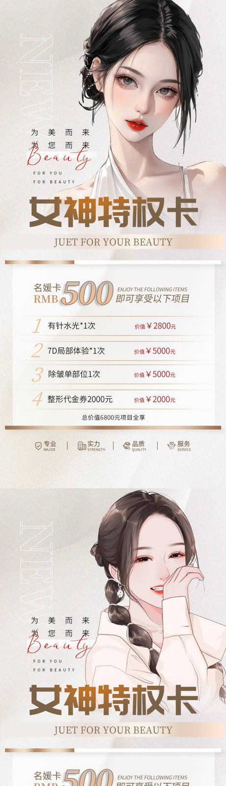源文件下载【医美特权卡一口价钜惠系列海报】编号：42010017559683600