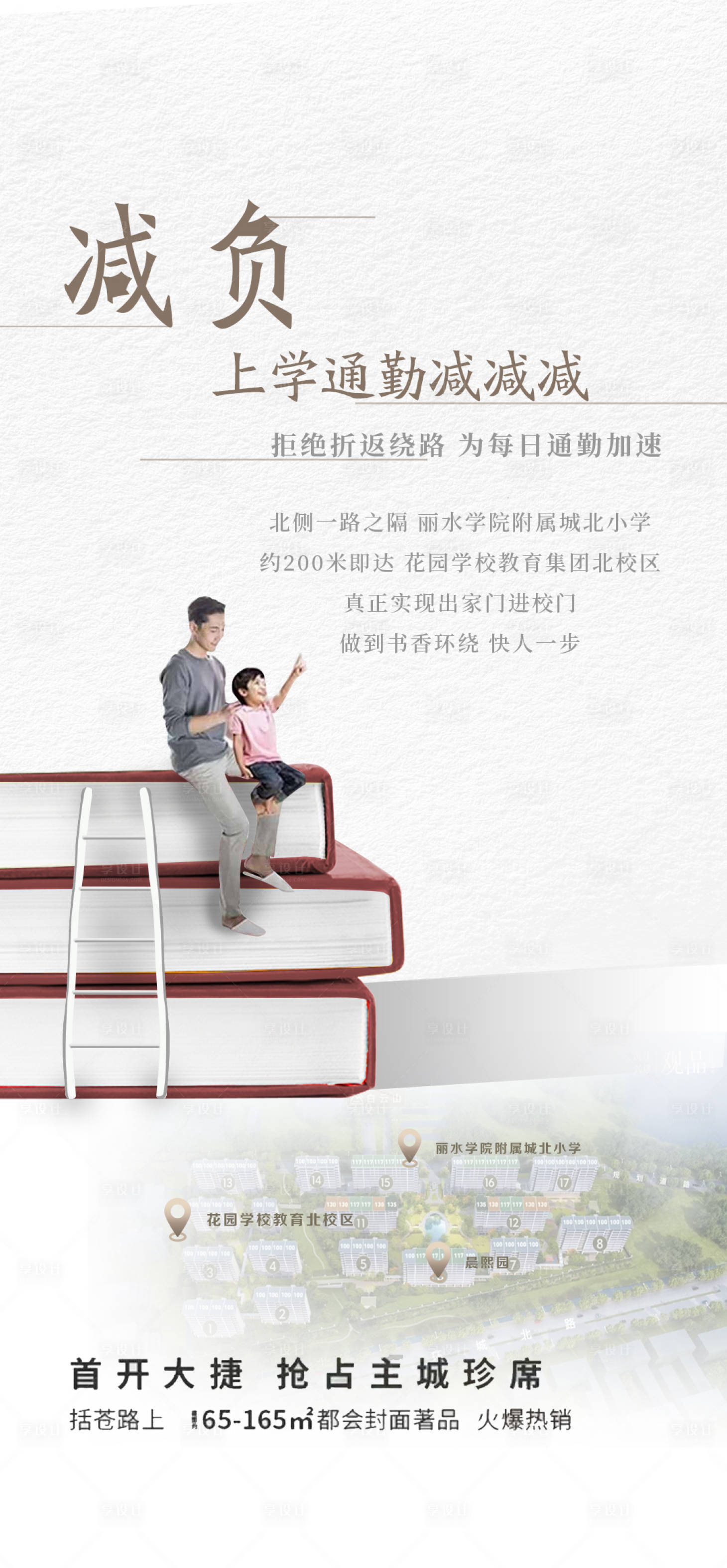 源文件下載【享設計】搜索編號：81790017260411391【學區房活動海報】