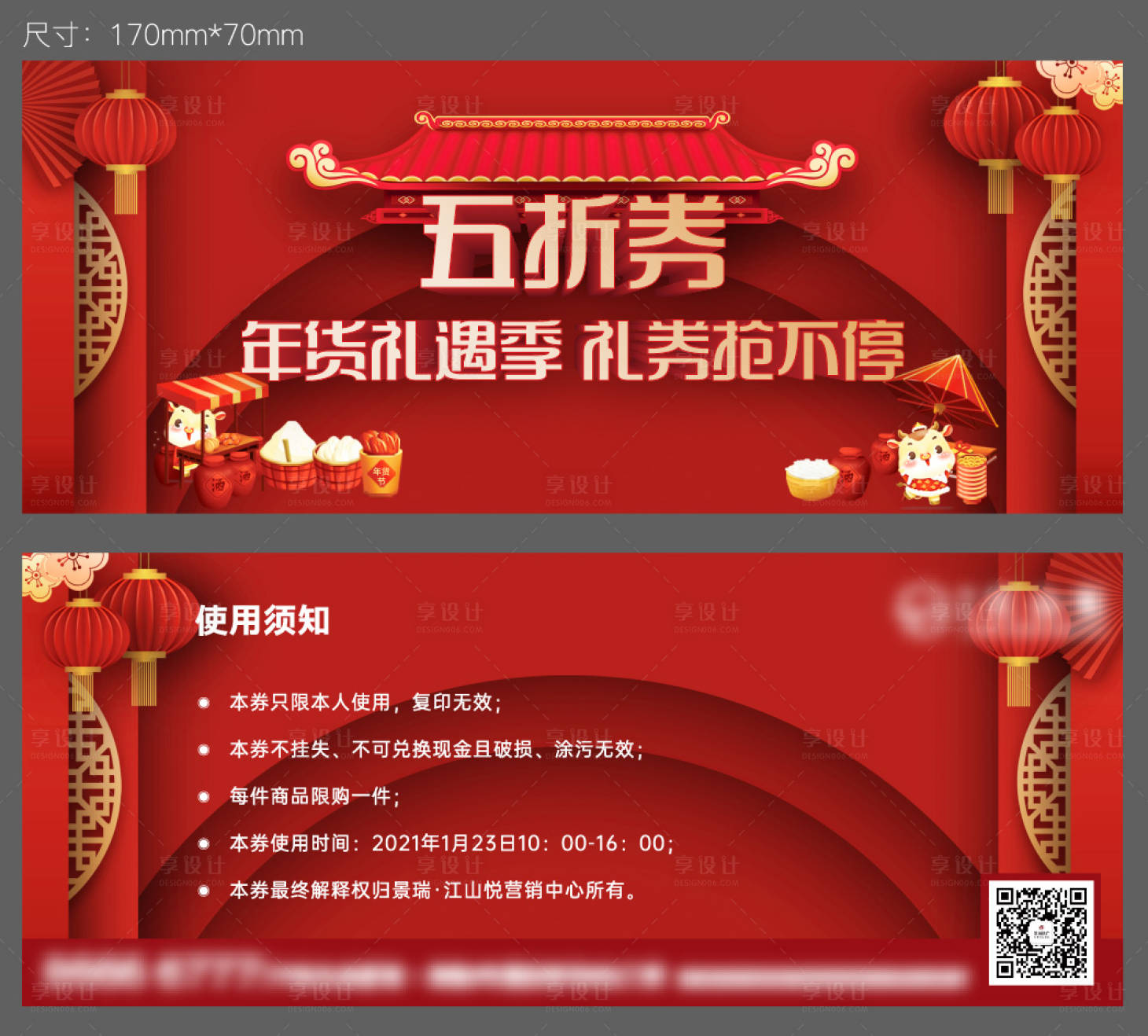 源文件下載【享設計】搜索編號：57350017729755327【年貨券優惠券】