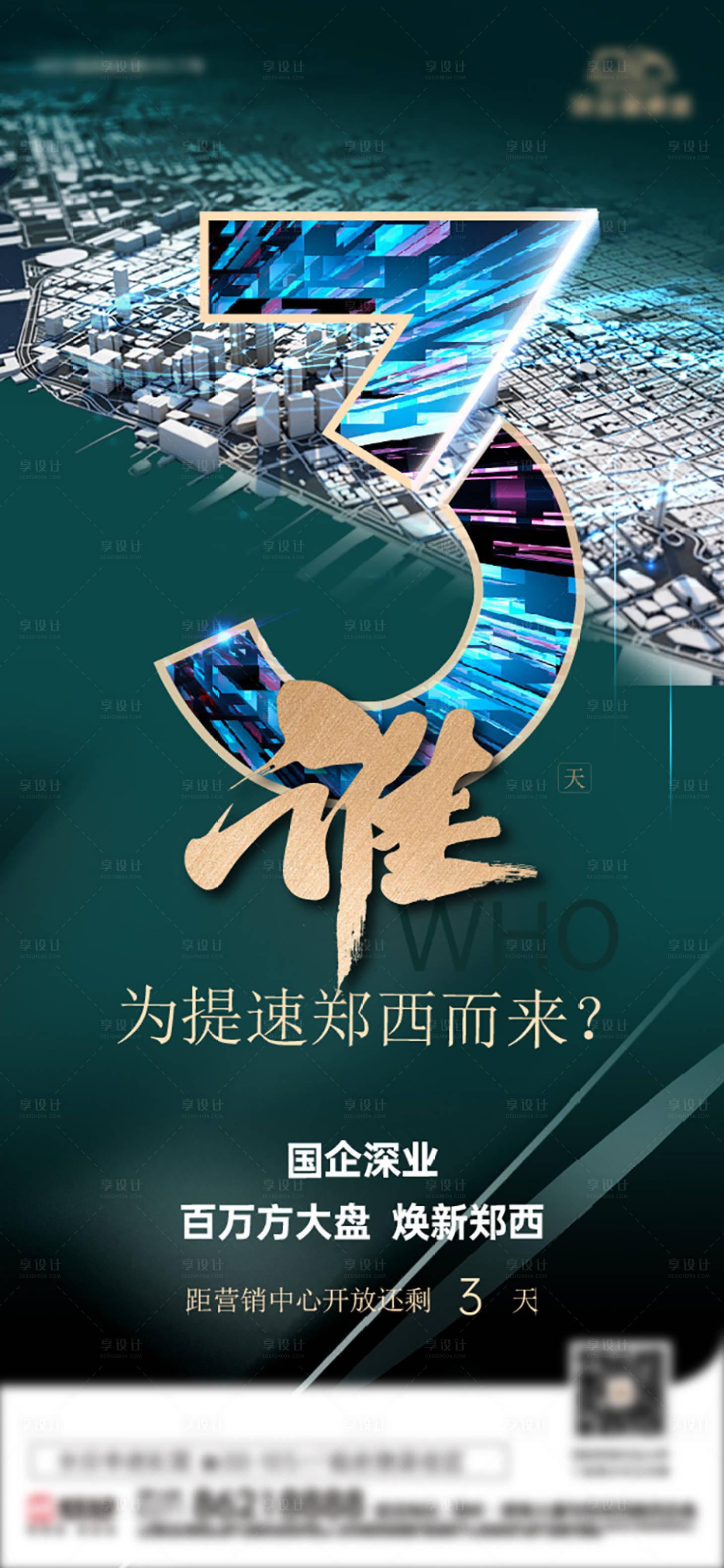 源文件下载【享设计】搜索编号：43930017492615997【倒计时】