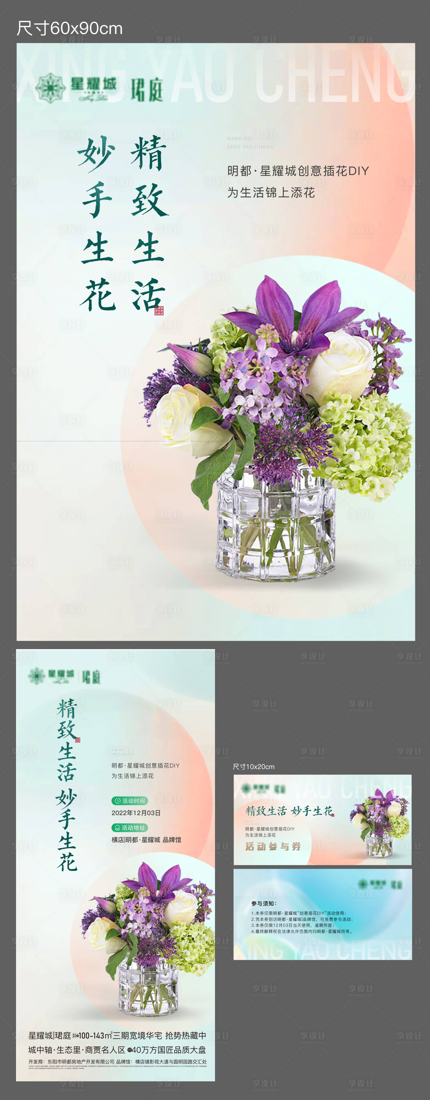 源文件下载【享设计】搜索编号：95540017605783821【周末活动海报】