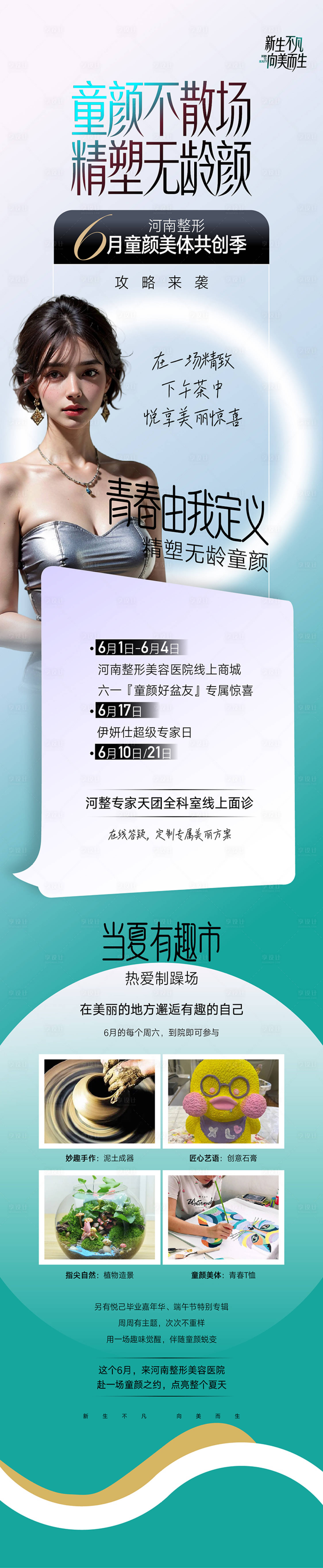 源文件下載【整形美容醫療長圖】編號：22270017097262651