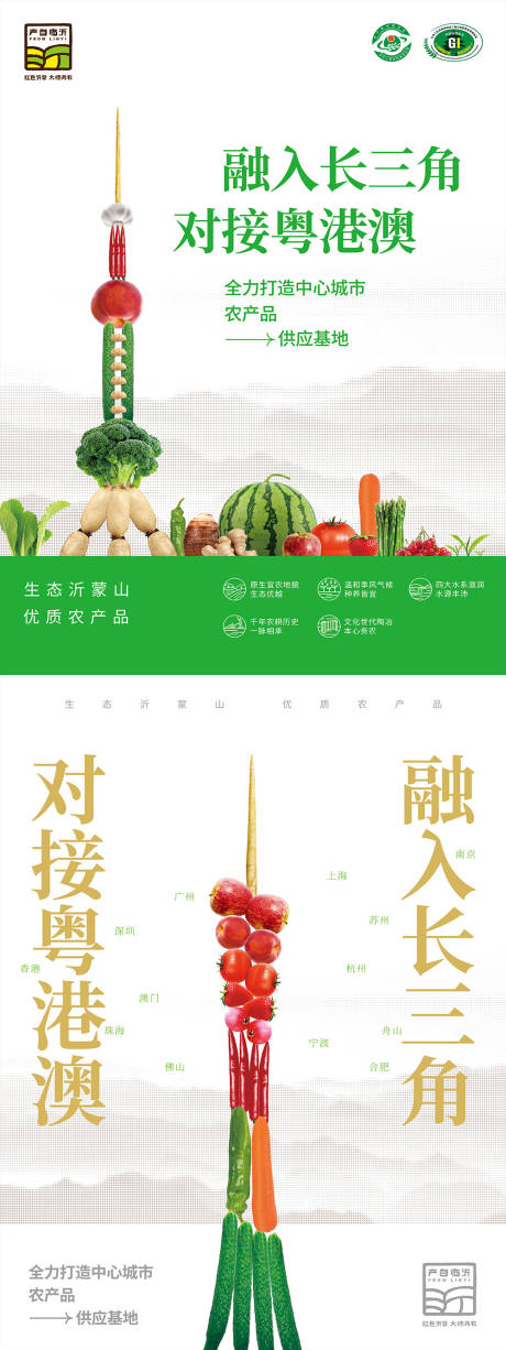 源文件下载【蔬菜供应地海报】编号：27560017631089352