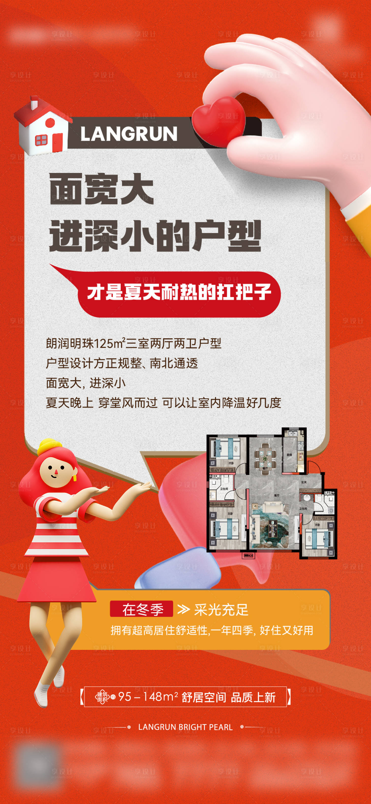 源文件下載【享設(shè)計(jì)】搜索編號(hào)：86740017722273847【戶型價(jià)值點(diǎn)】