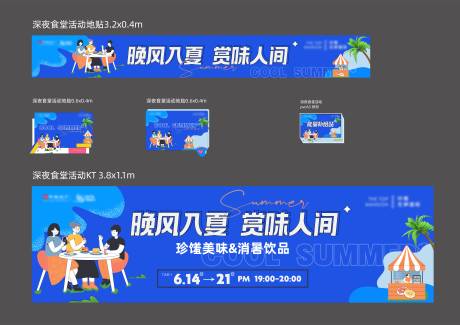 源文件下载【晚风入夏夜宵暖场活动物料 】编号：32340017378693227